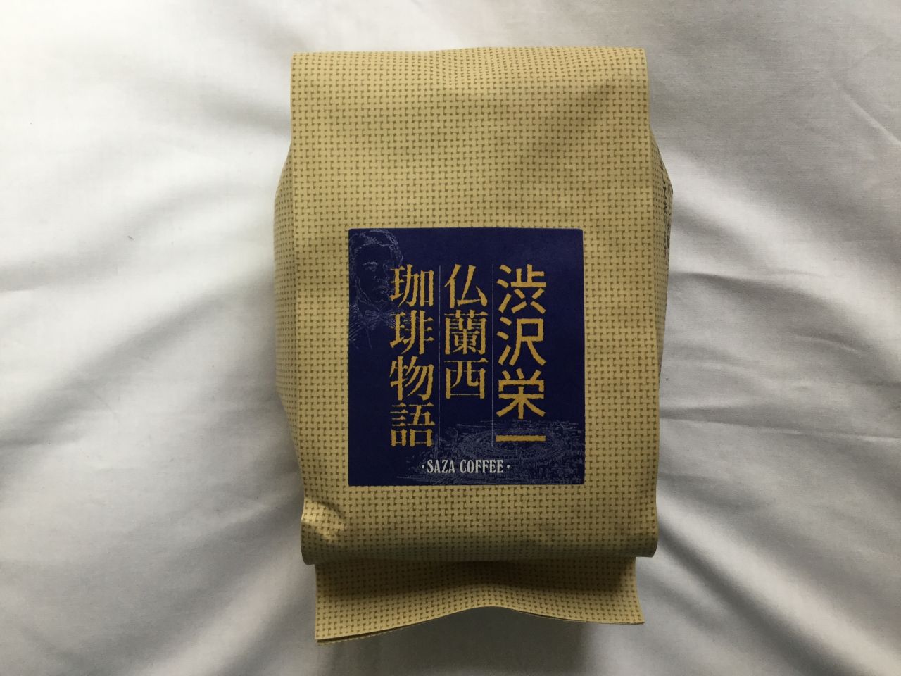 【おすすめコーヒー豆】サザコーヒー 渋沢栄一仏蘭西珈琲物語